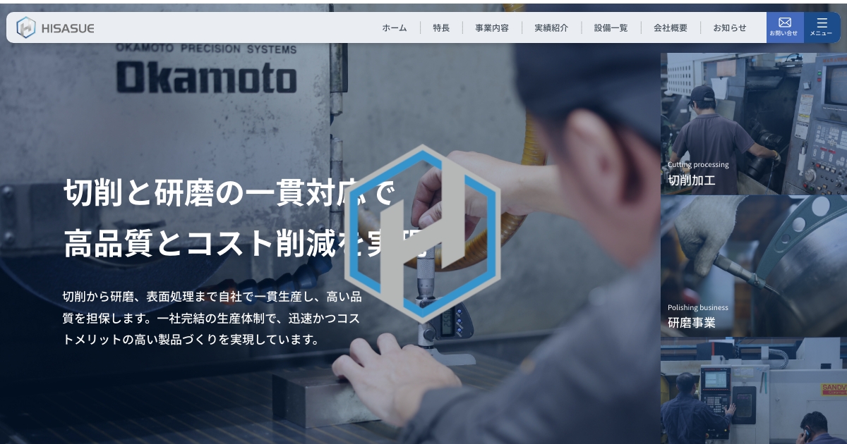 特長｜株式会社ひさすえ｜金属切削加工｜愛知県名古屋市